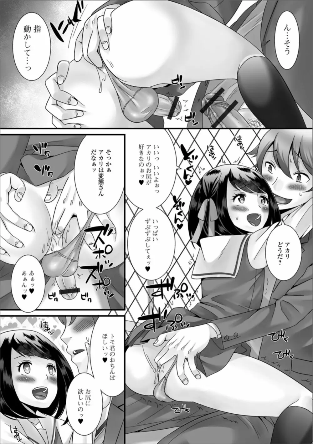 月刊Web男の娘・れくしょんッ！S Vol.35 Page.10