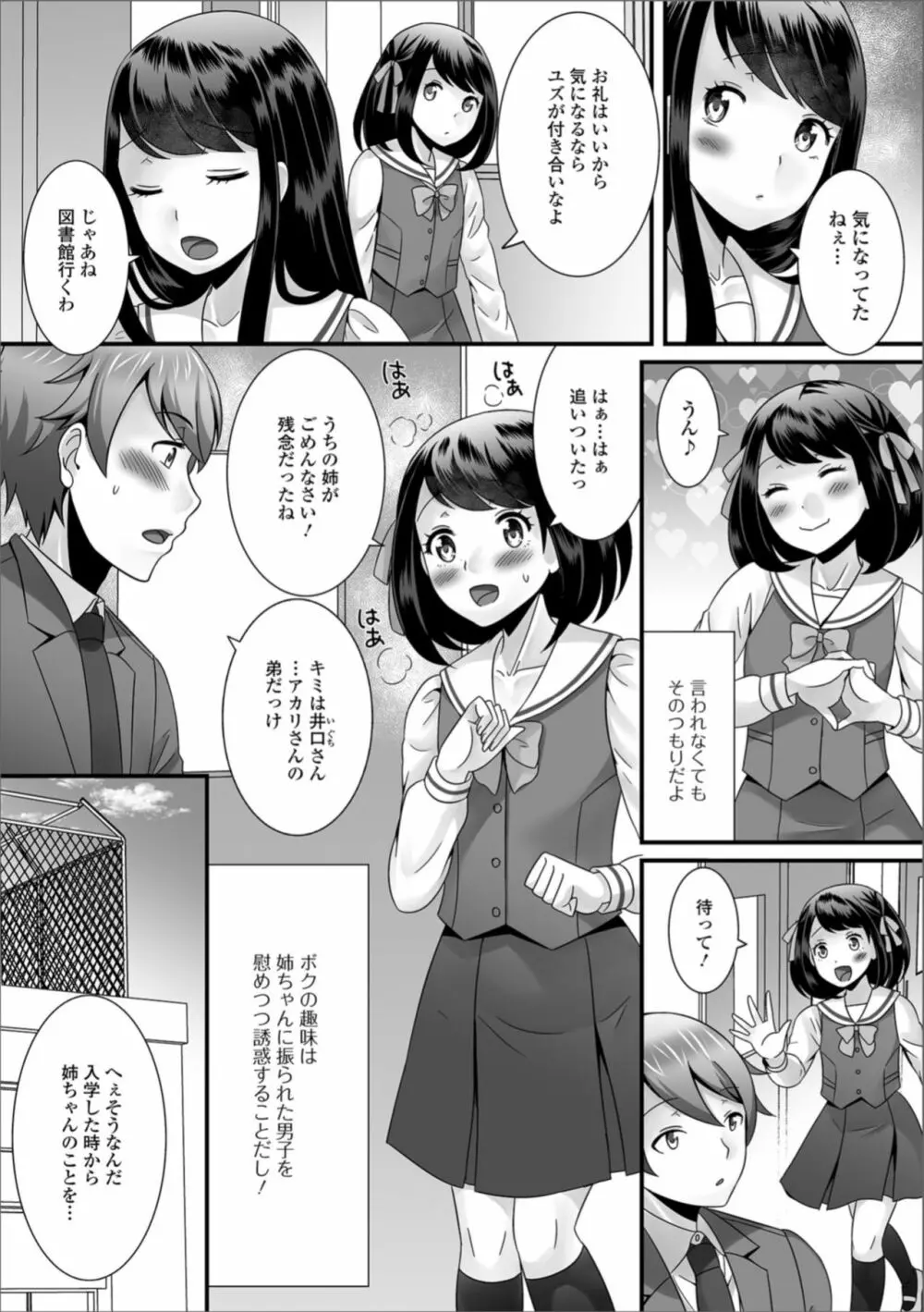 月刊Web男の娘・れくしょんッ！S Vol.35 Page.4