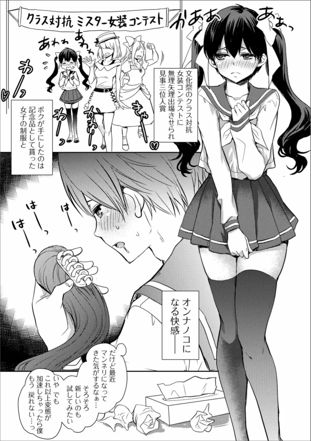 月刊Web男の娘・れくしょんッ！S Vol.35 Page.41