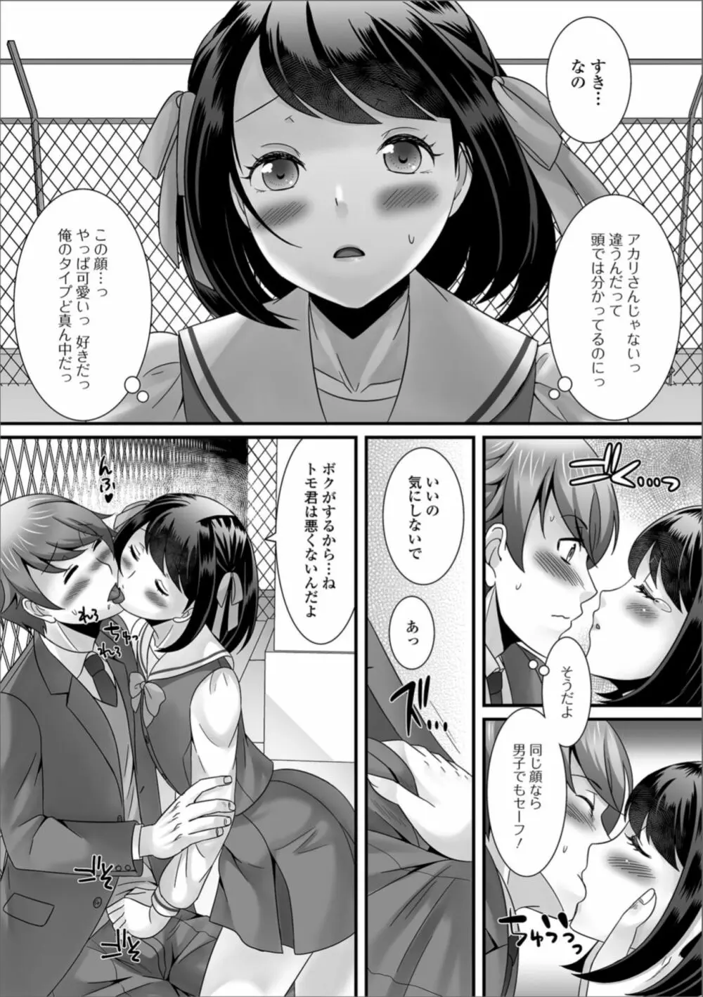 月刊Web男の娘・れくしょんッ！S Vol.35 Page.7