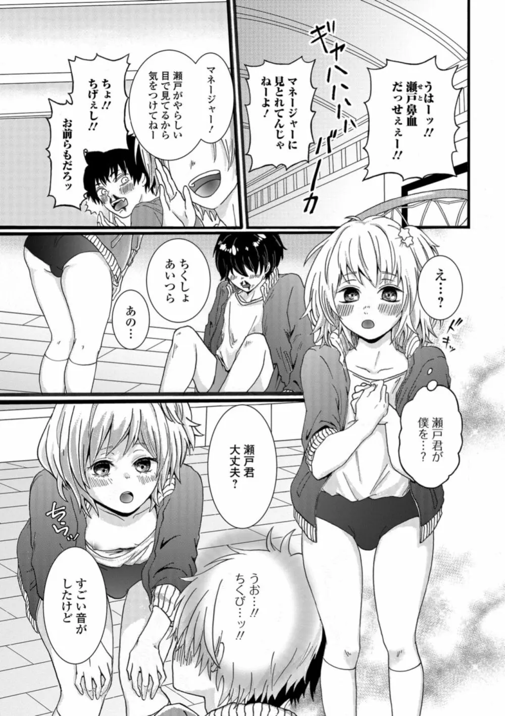 月刊Web男の娘・れくしょんッ！S Vol.35 Page.71