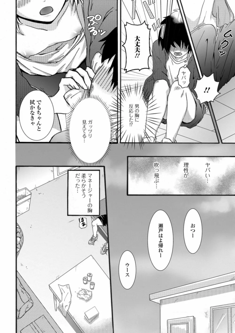 月刊Web男の娘・れくしょんッ！S Vol.35 Page.72