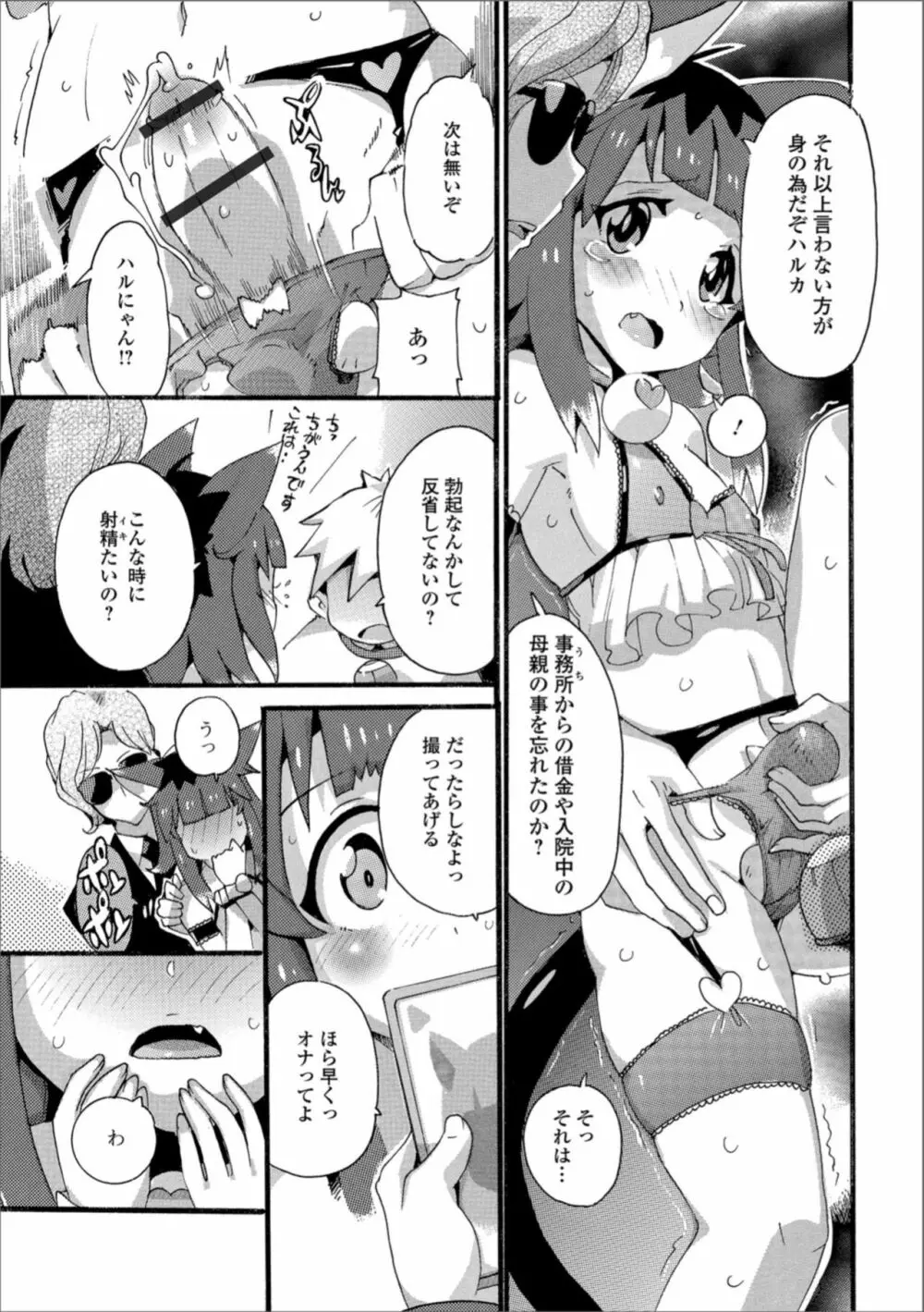 月刊Web男の娘・れくしょんッ！S Vol.35 Page.87