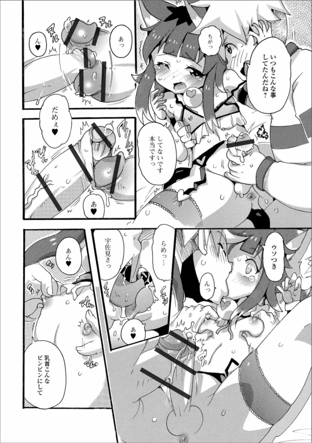 月刊Web男の娘・れくしょんッ！S Vol.35 Page.90