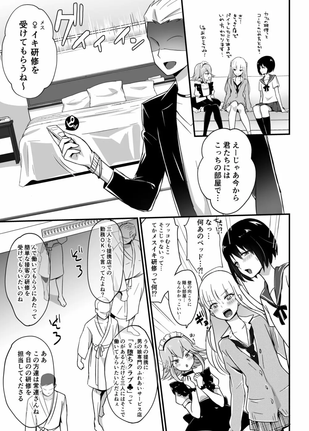 快感♡♀堕ち～DK美結、初めてのメスイキ～ Page.5