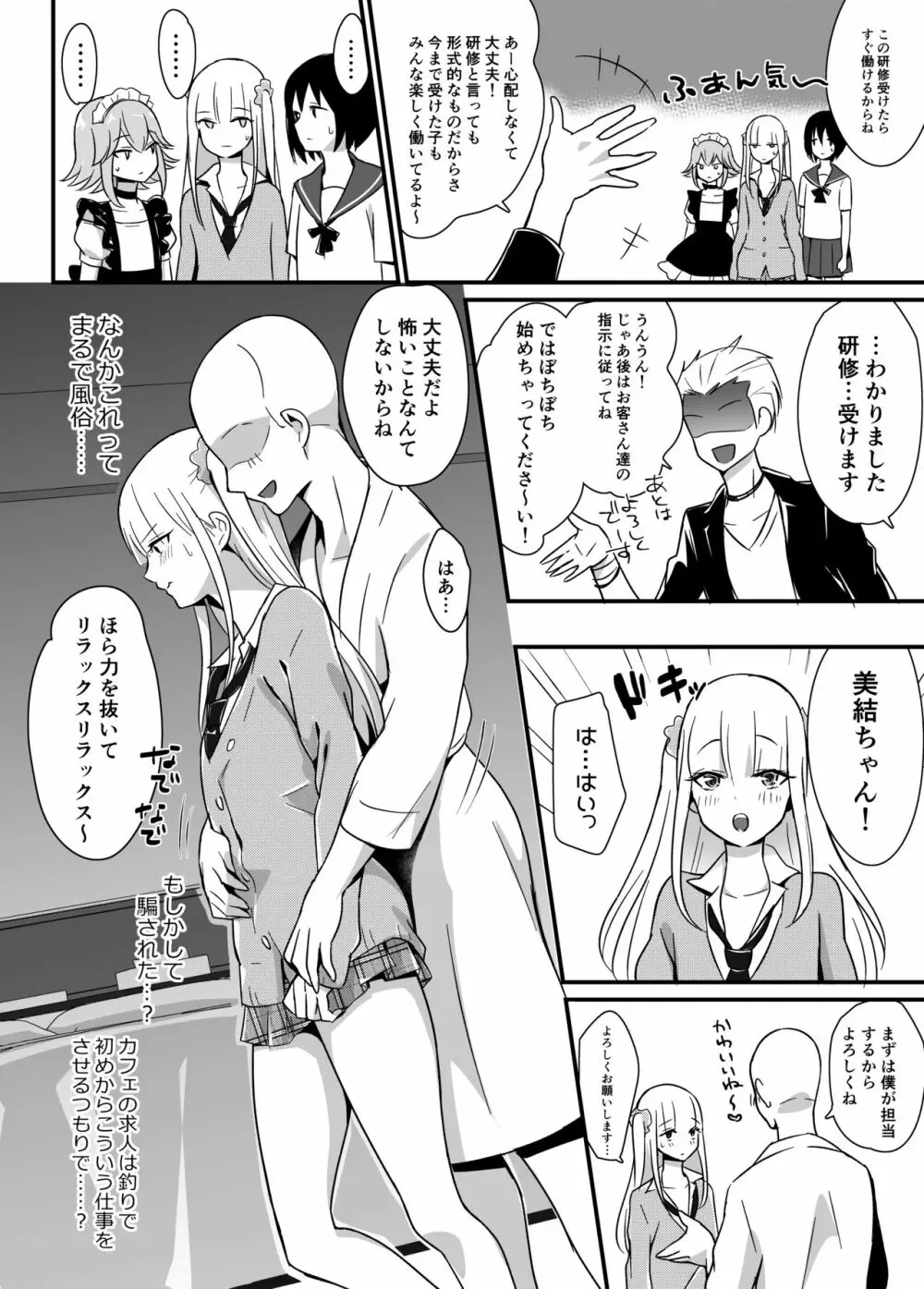 快感♡♀堕ち～DK美結、初めてのメスイキ～ Page.6