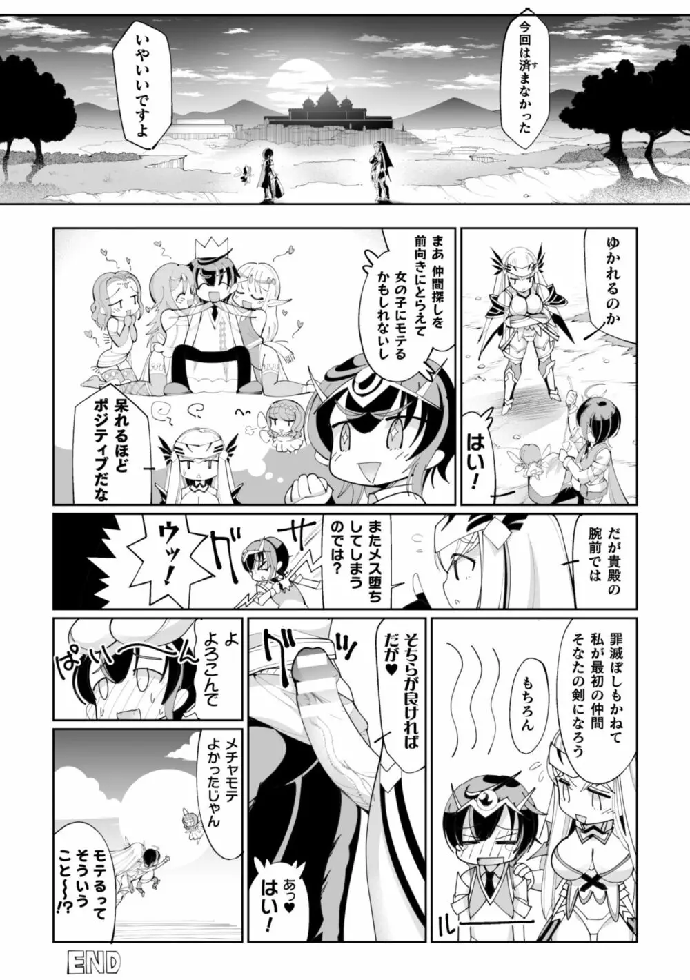 二次元コミックマガジン 男の娘を尻穴快楽でメス堕ち陵辱! Vol.2 Page.23