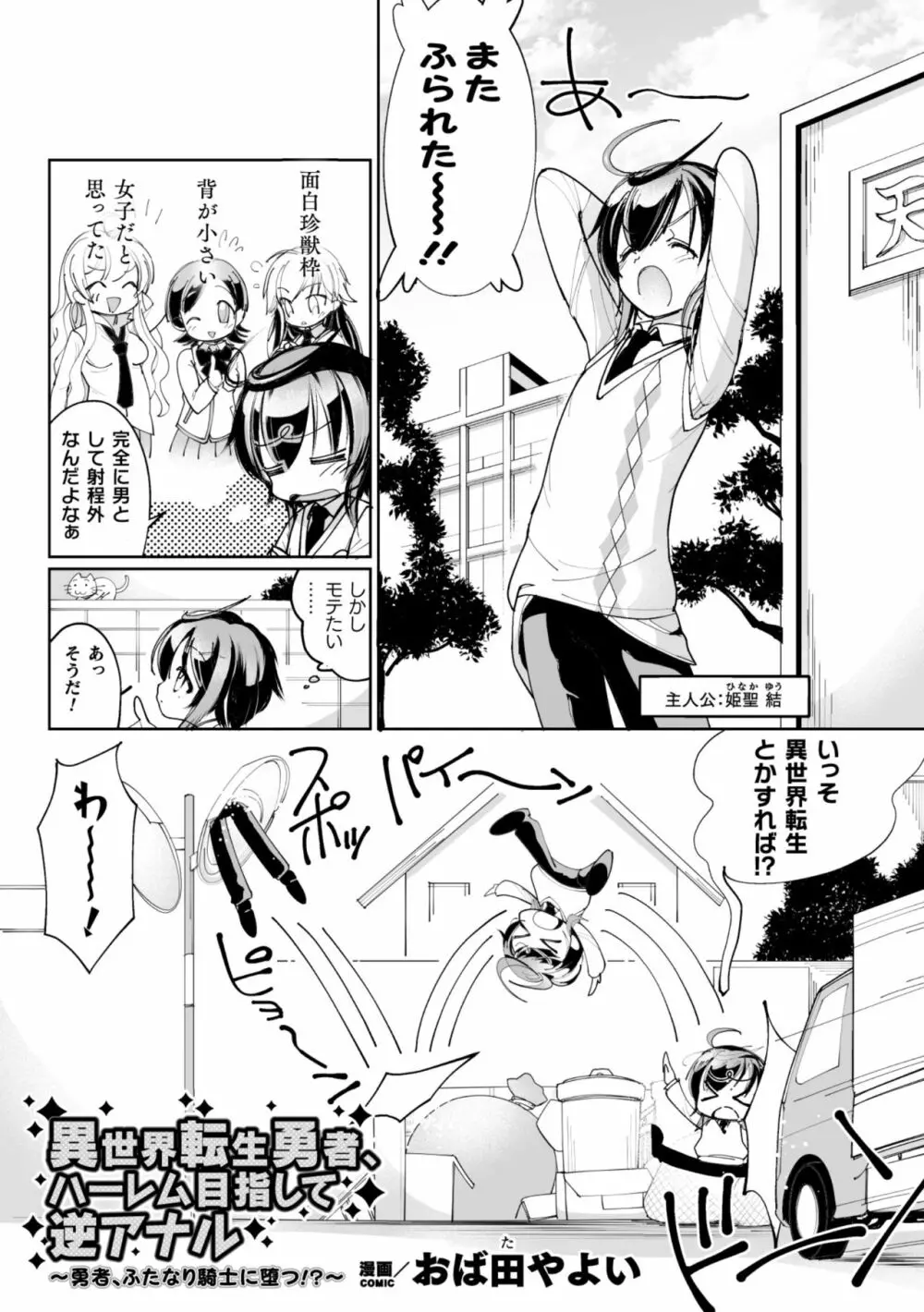 二次元コミックマガジン 男の娘を尻穴快楽でメス堕ち陵辱! Vol.2 Page.3