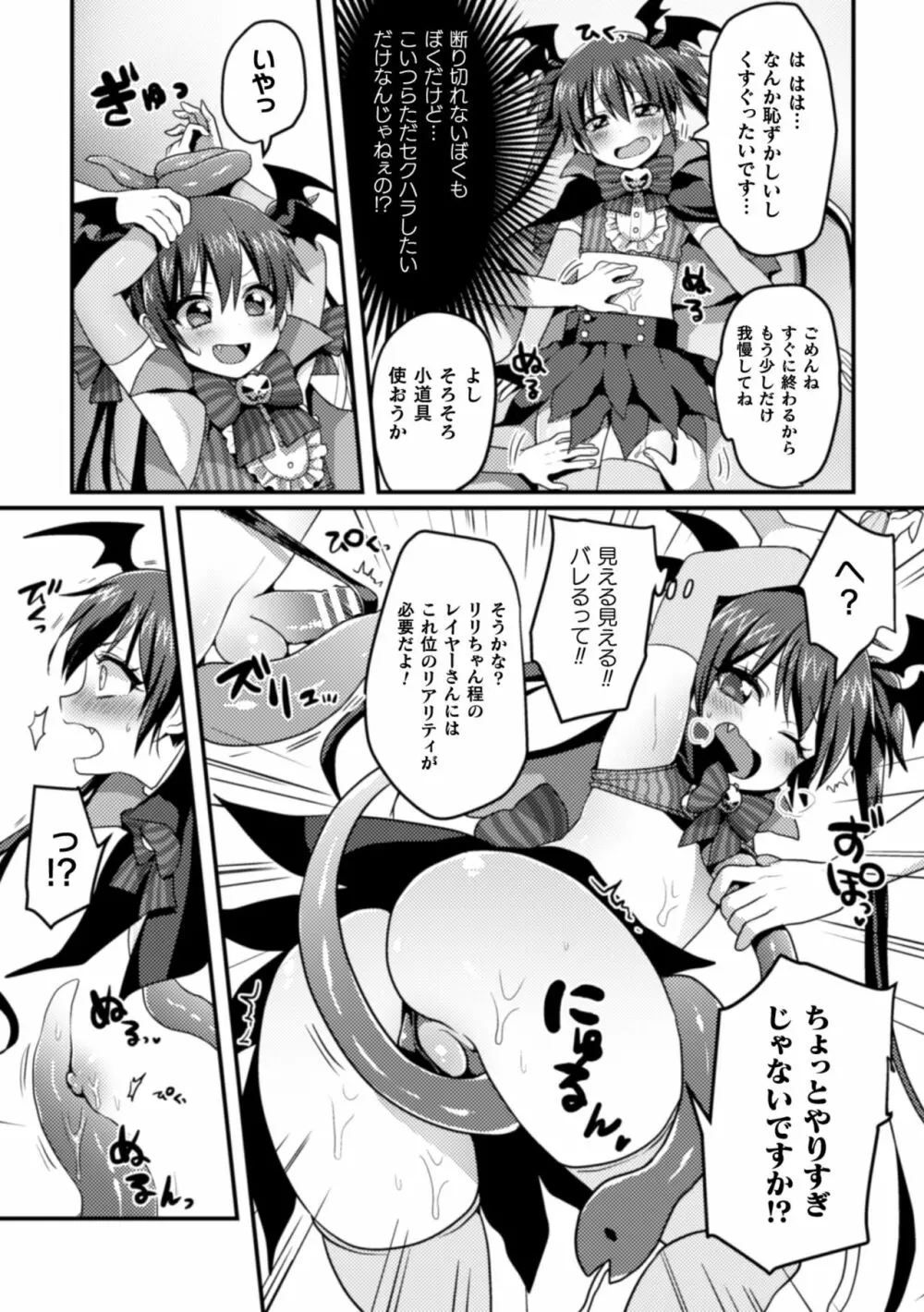 二次元コミックマガジン 男の娘を尻穴快楽でメス堕ち陵辱! Vol.2 Page.52