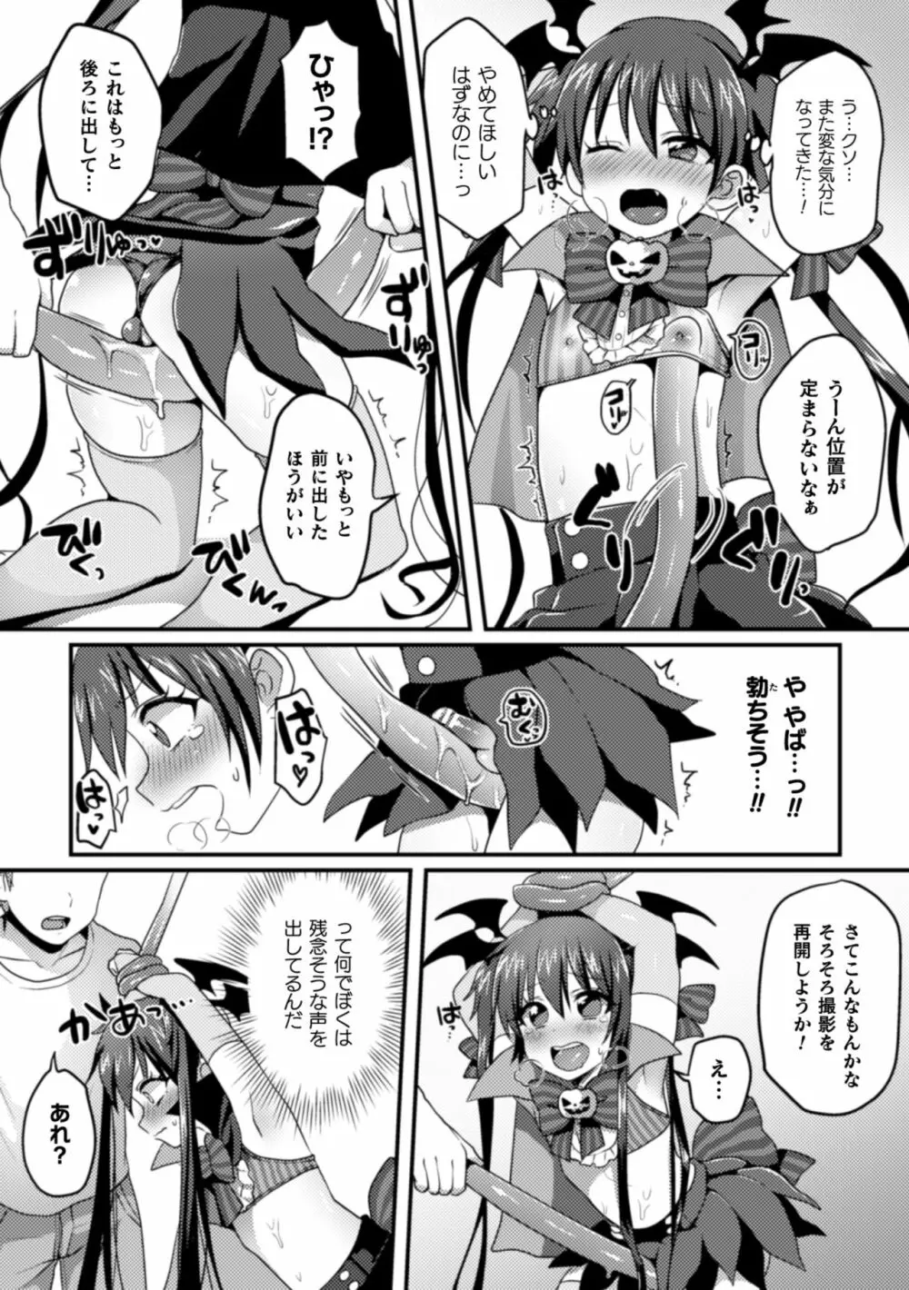 二次元コミックマガジン 男の娘を尻穴快楽でメス堕ち陵辱! Vol.2 Page.53