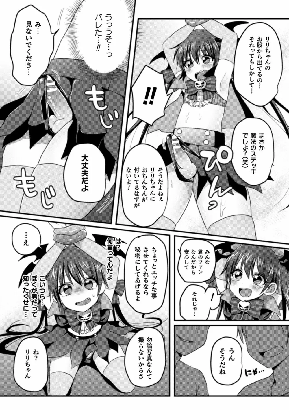 二次元コミックマガジン 男の娘を尻穴快楽でメス堕ち陵辱! Vol.2 Page.54