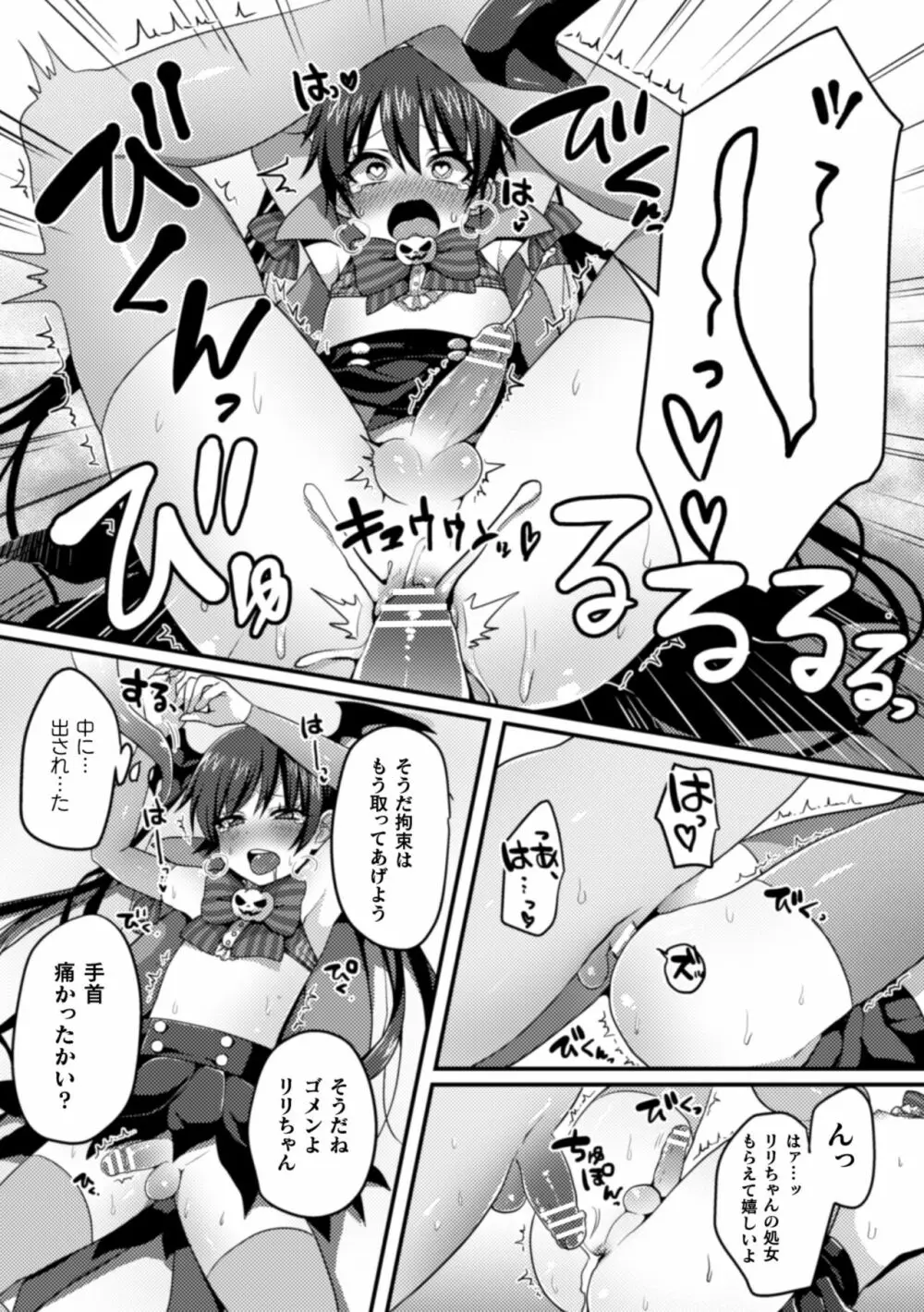 二次元コミックマガジン 男の娘を尻穴快楽でメス堕ち陵辱! Vol.2 Page.59