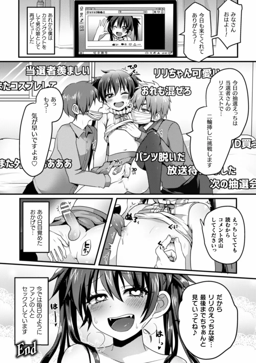 二次元コミックマガジン 男の娘を尻穴快楽でメス堕ち陵辱! Vol.2 Page.64