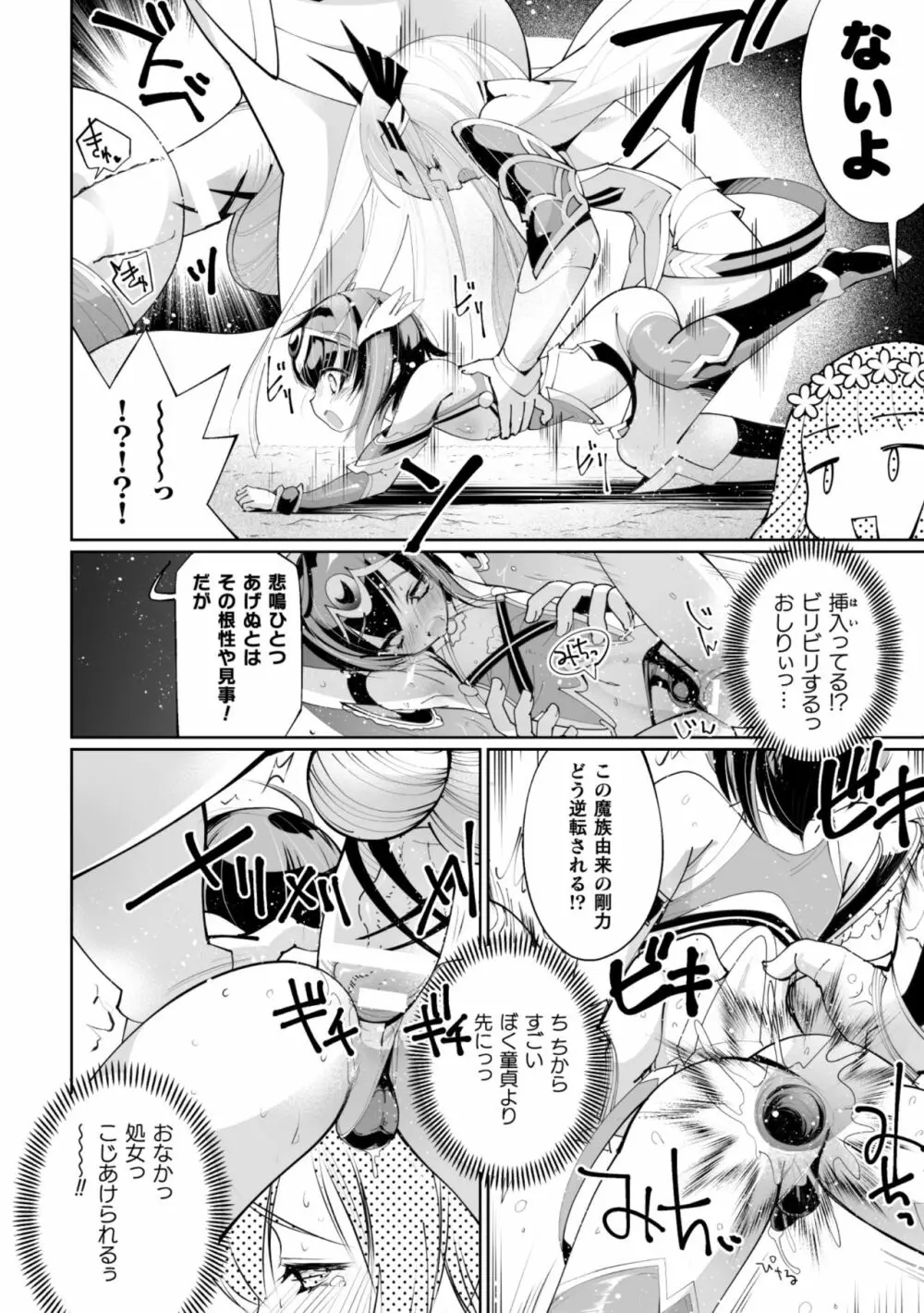 二次元コミックマガジン 男の娘を尻穴快楽でメス堕ち陵辱! Vol.2 Page.8