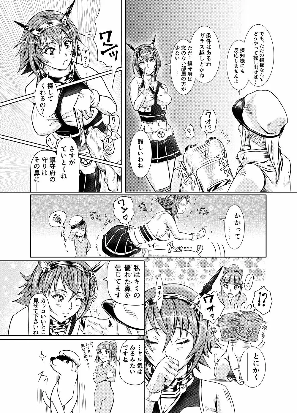 献獣 第四艦 我、轟沈セリ――!! Page.10