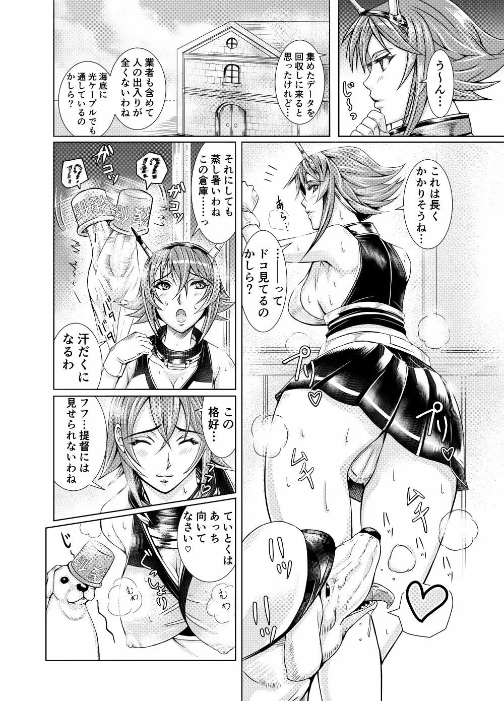 献獣 第四艦 我、轟沈セリ――!! Page.14