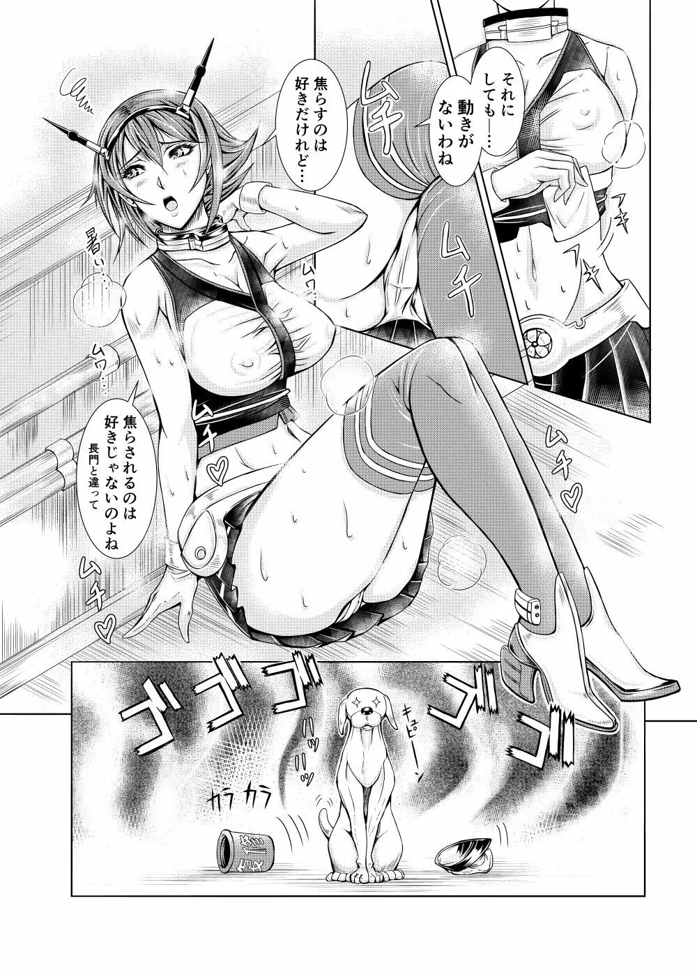 献獣 第四艦 我、轟沈セリ――!! Page.15