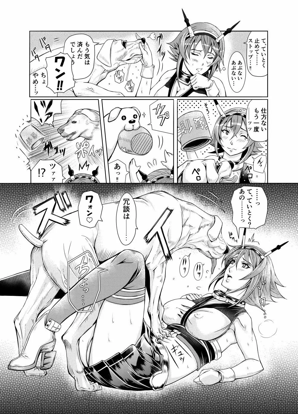 献獣 第四艦 我、轟沈セリ――!! Page.17