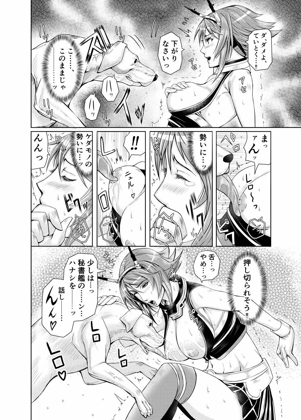 献獣 第四艦 我、轟沈セリ――!! Page.20