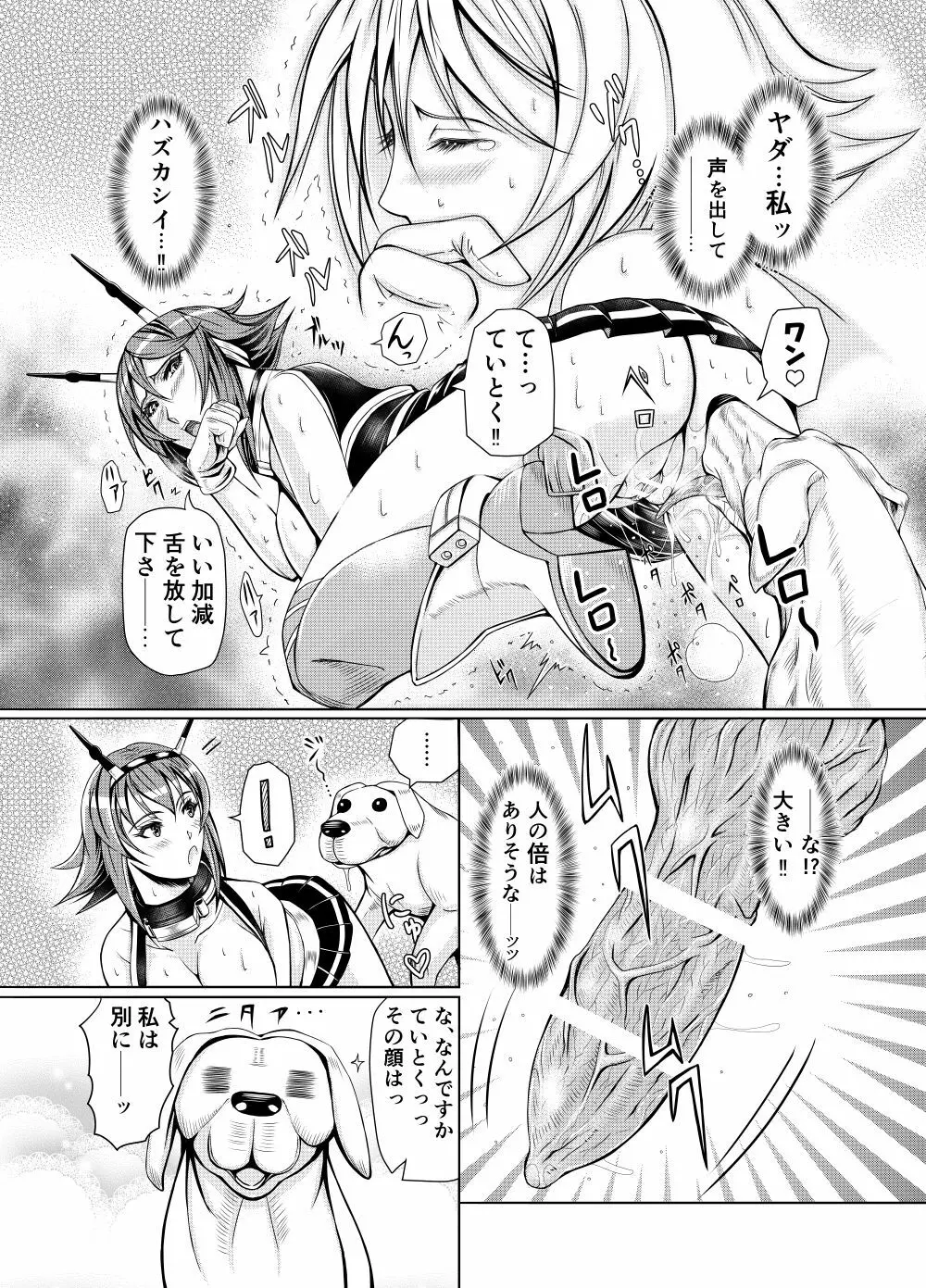 献獣 第四艦 我、轟沈セリ――!! Page.22
