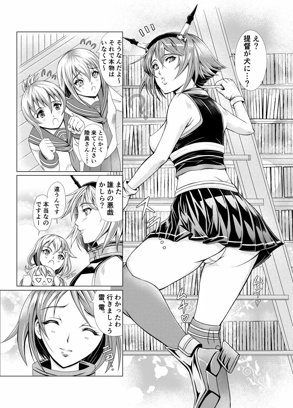 献獣 第四艦 我、轟沈セリ――!! Page.3