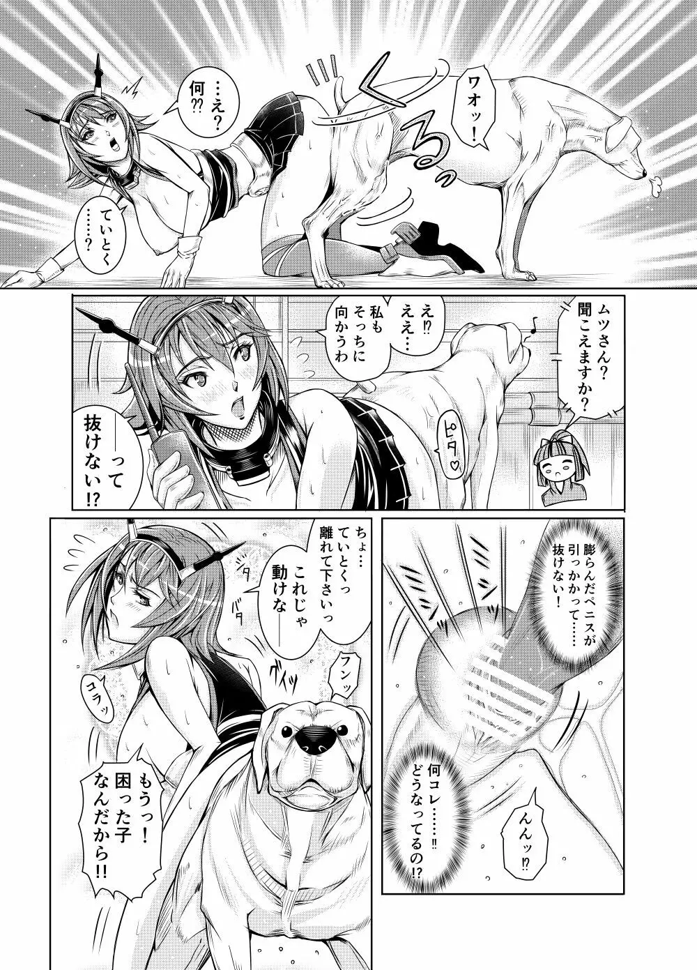 献獣 第四艦 我、轟沈セリ――!! Page.32