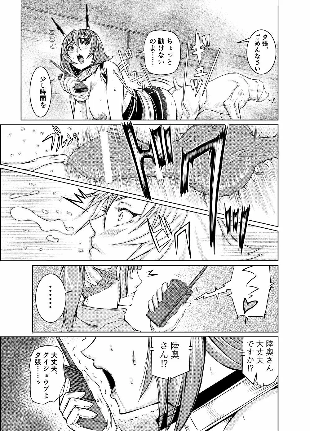 献獣 第四艦 我、轟沈セリ――!! Page.33