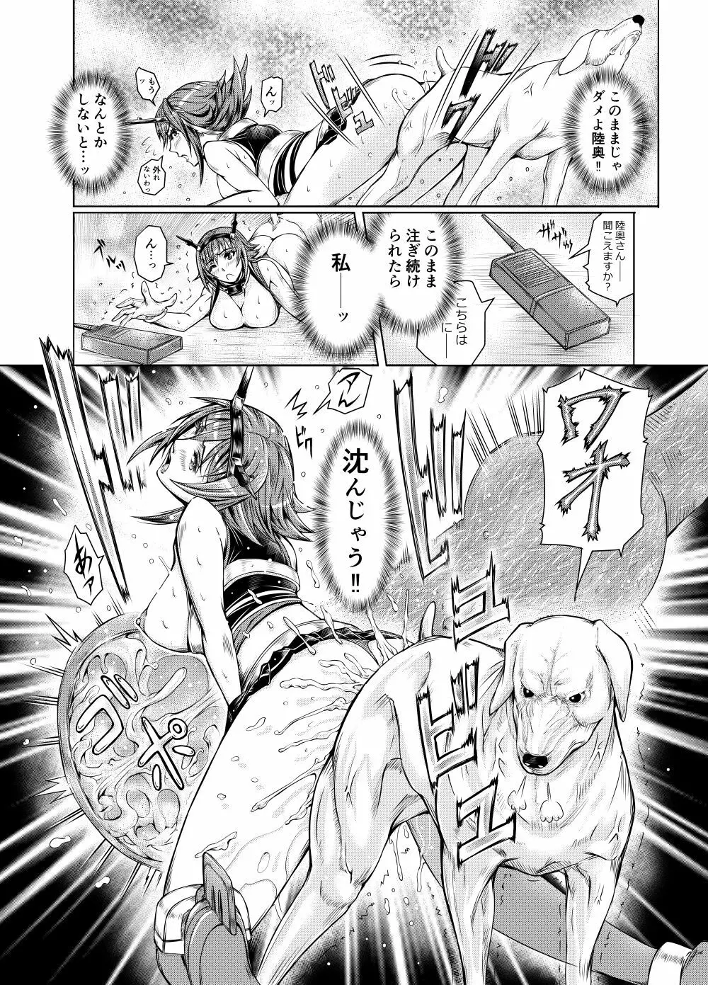献獣 第四艦 我、轟沈セリ――!! Page.36