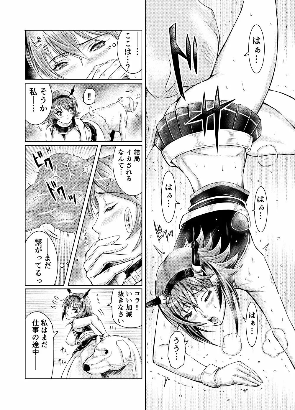 献獣 第四艦 我、轟沈セリ――!! Page.39