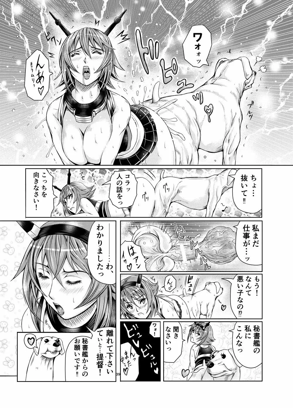 献獣 第四艦 我、轟沈セリ――!! Page.40