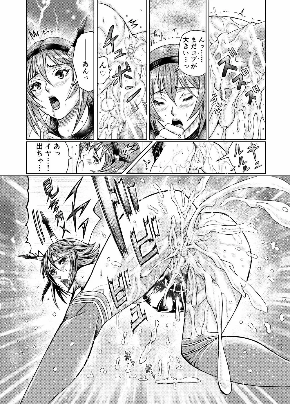 献獣 第四艦 我、轟沈セリ――!! Page.41