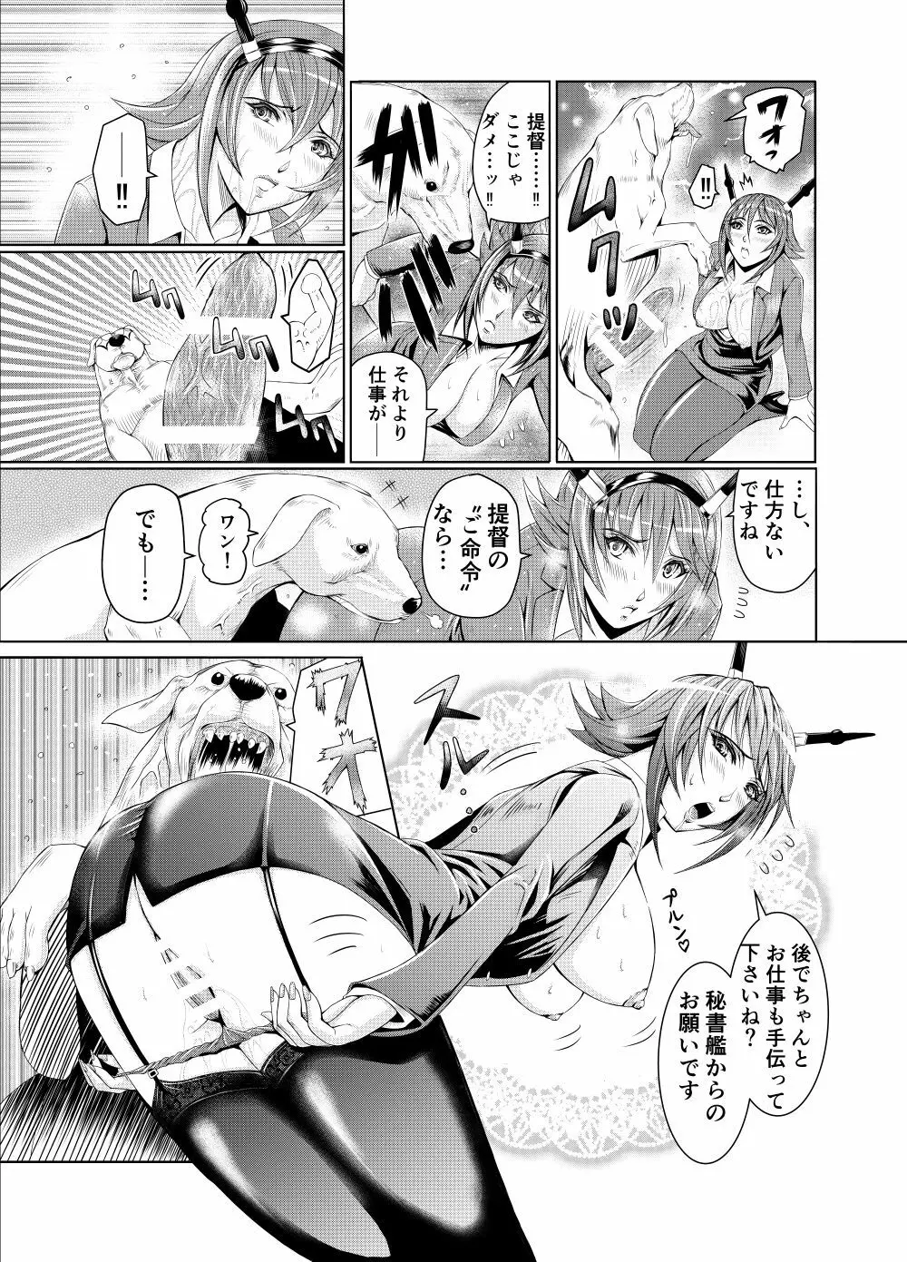 献獣 第四艦 我、轟沈セリ――!! Page.50