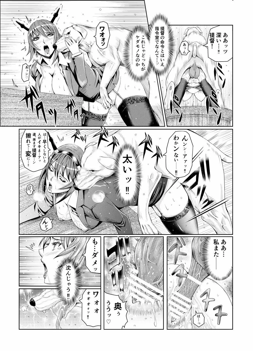 献獣 第四艦 我、轟沈セリ――!! Page.52