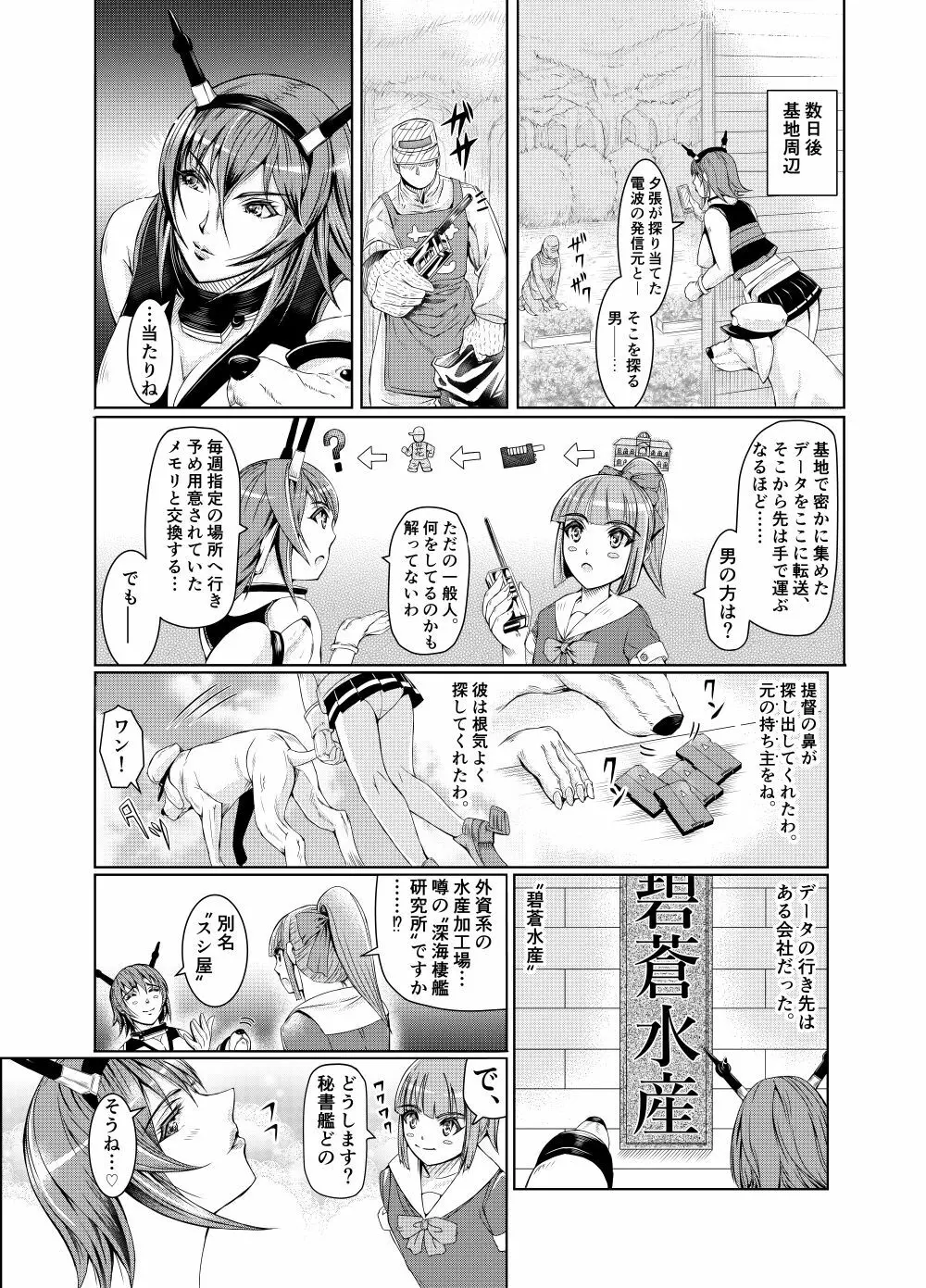 献獣 第四艦 我、轟沈セリ――!! Page.58