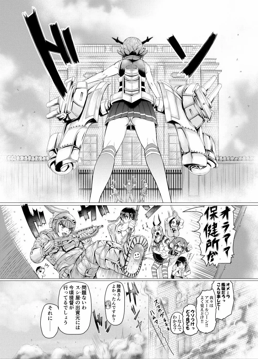 献獣 第四艦 我、轟沈セリ――!! Page.59