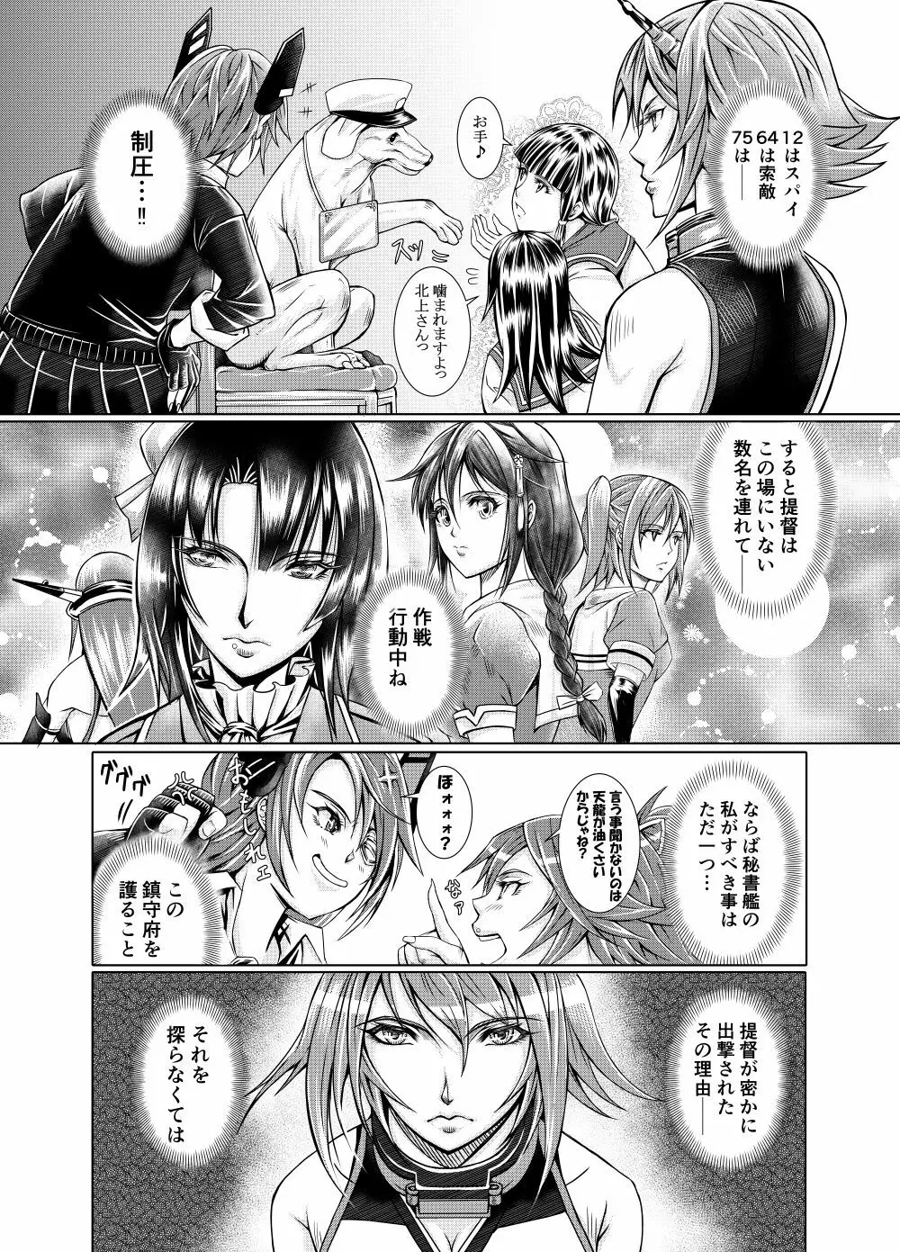 献獣 第四艦 我、轟沈セリ――!! Page.6