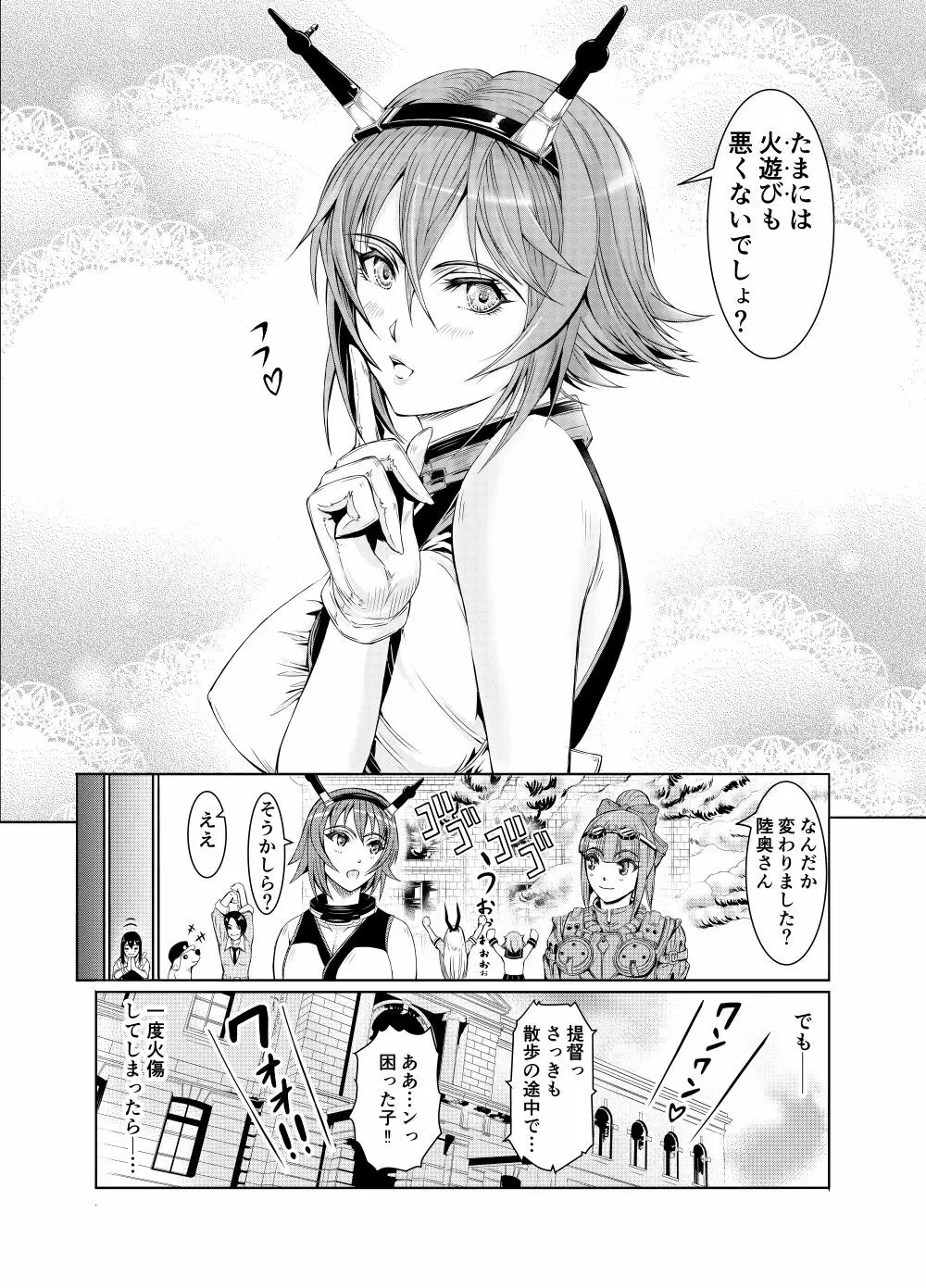 献獣 第四艦 我、轟沈セリ――!! Page.60