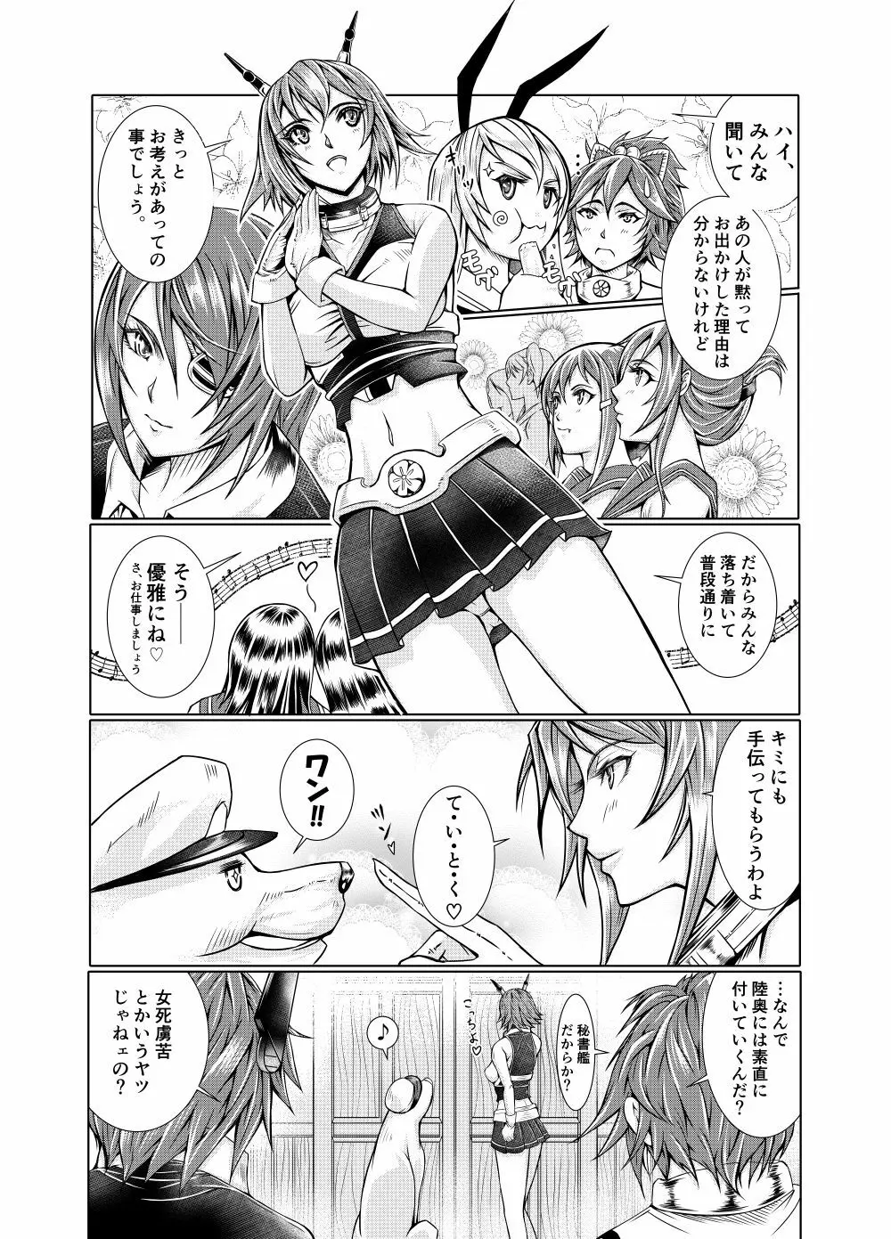 献獣 第四艦 我、轟沈セリ――!! Page.7
