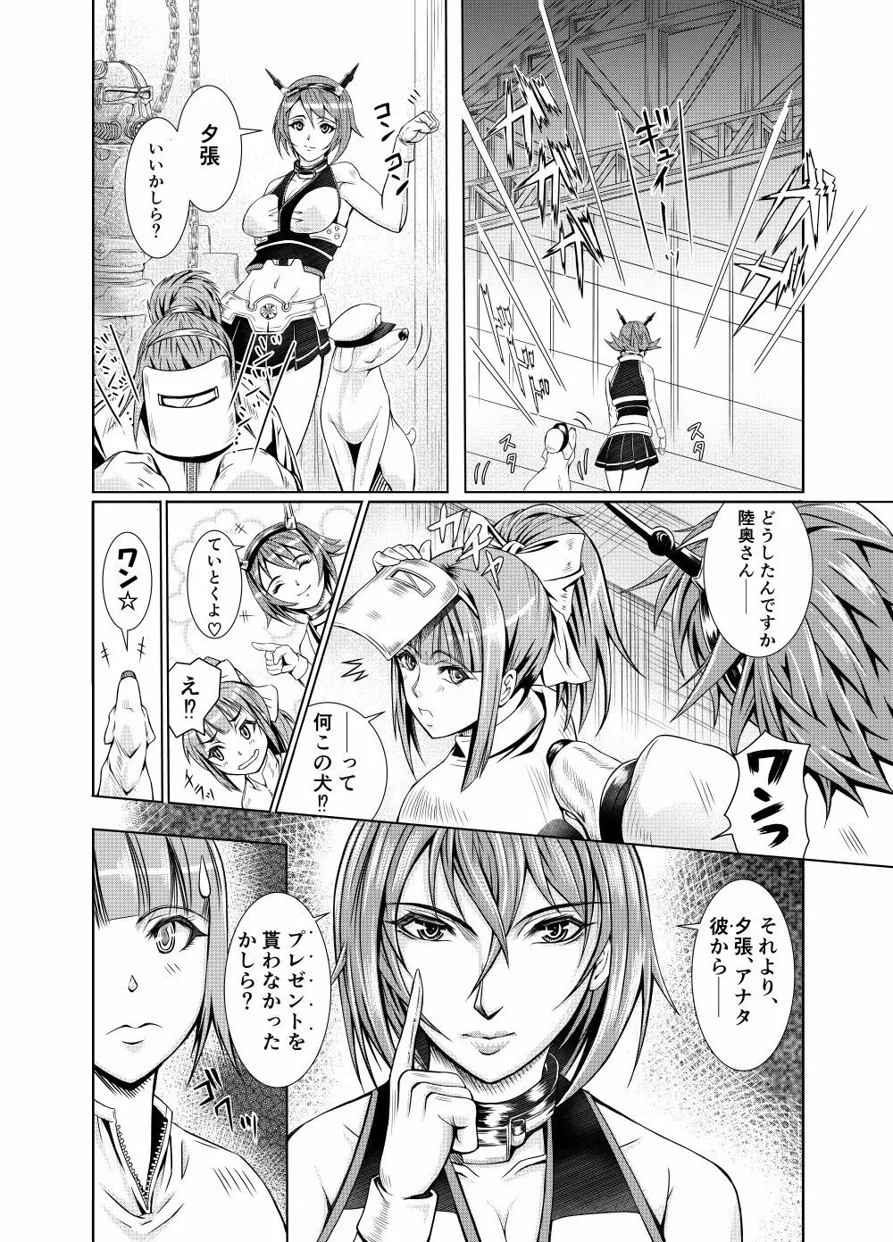 献獣 第四艦 我、轟沈セリ――!! Page.8