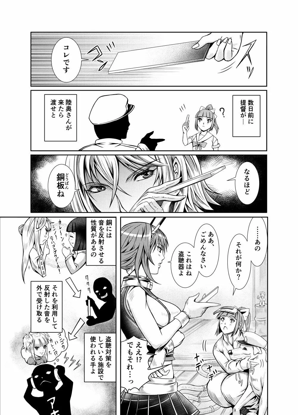 献獣 第四艦 我、轟沈セリ――!! Page.9