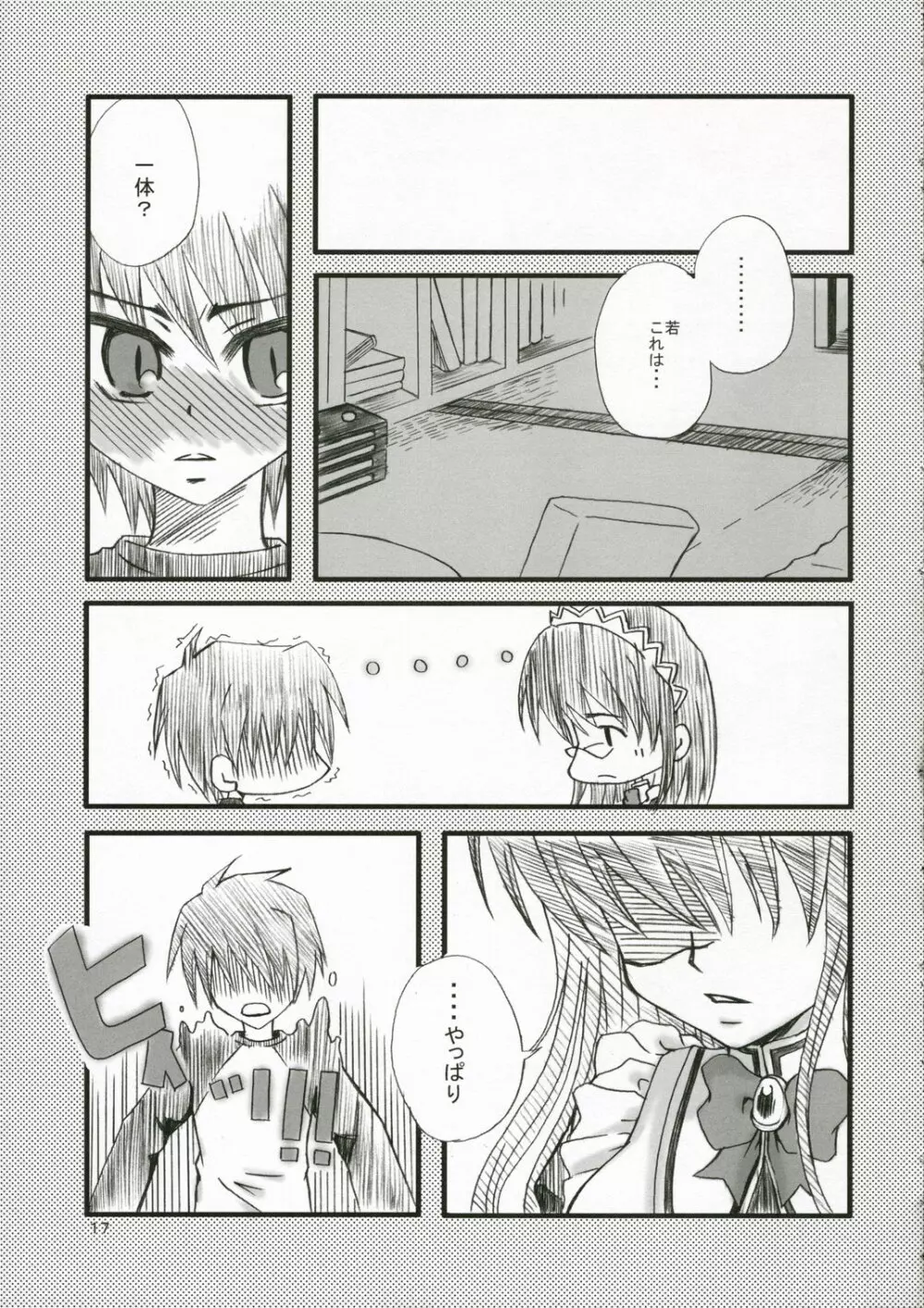 サキっぽ大好き！ Page.16