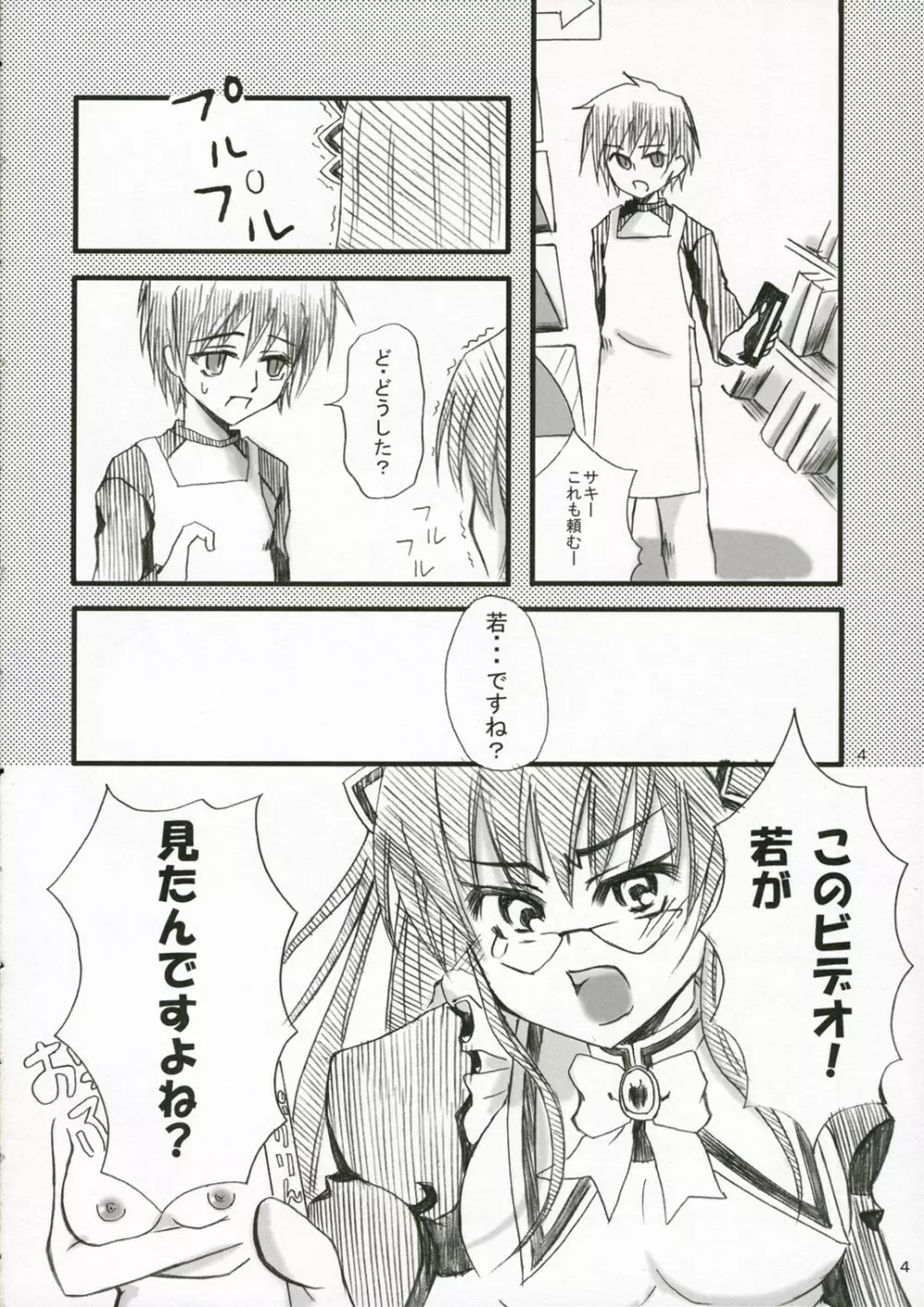 サキっぽ大好き！ Page.3