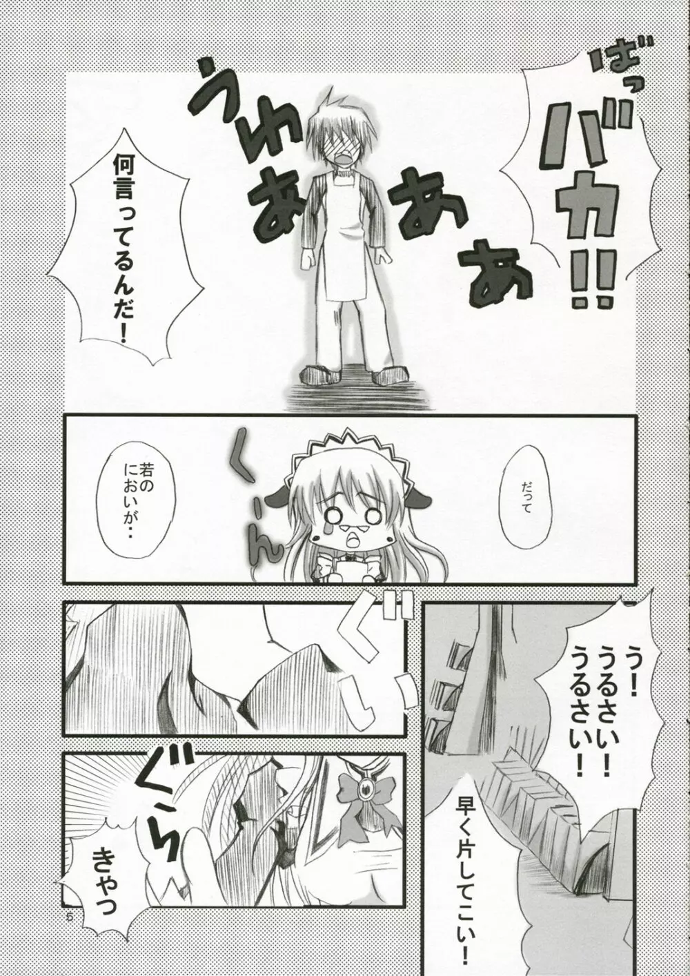 サキっぽ大好き！ Page.4