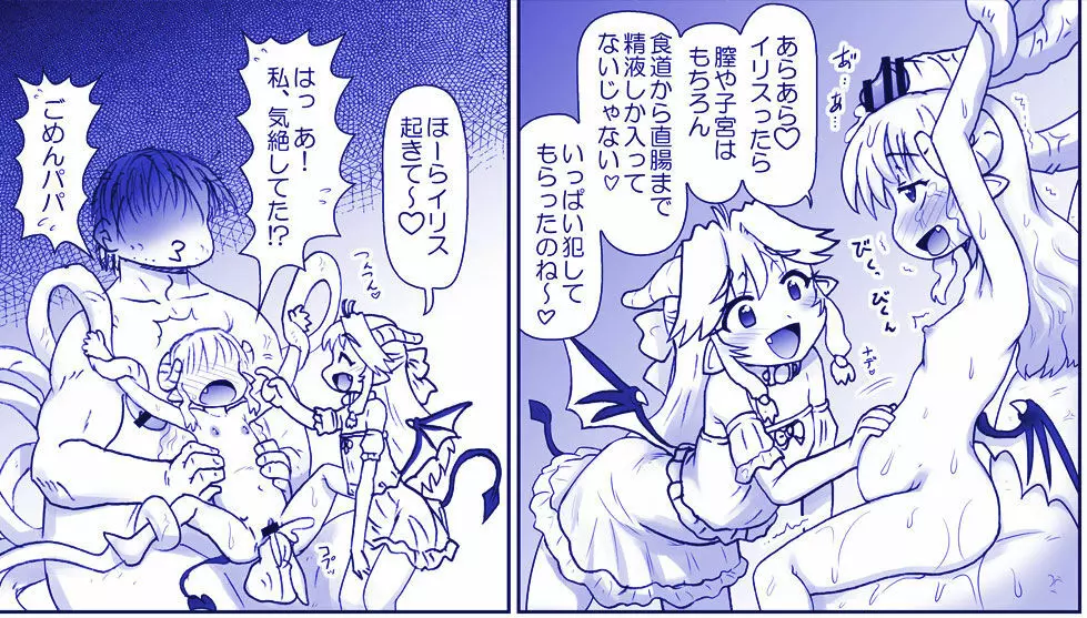 悪魔娘監禁日誌20 Page.12