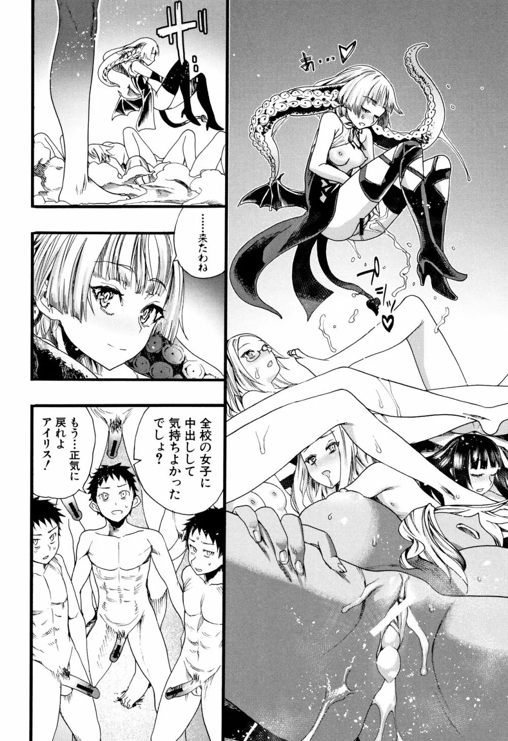 満開!ハーレムスクール Page.117