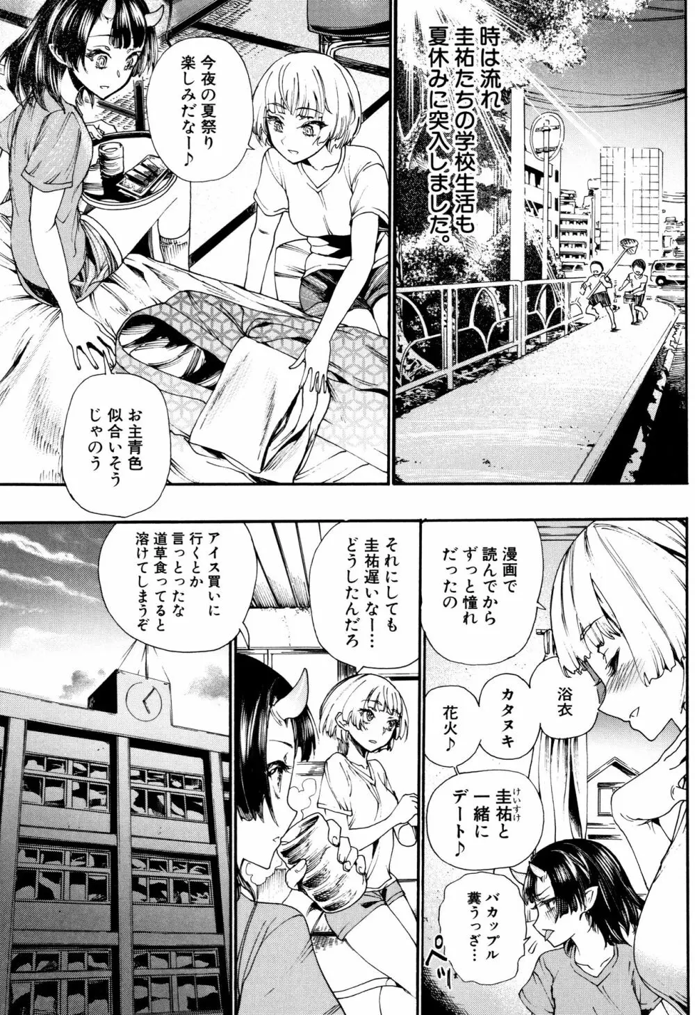 満開!ハーレムスクール Page.128