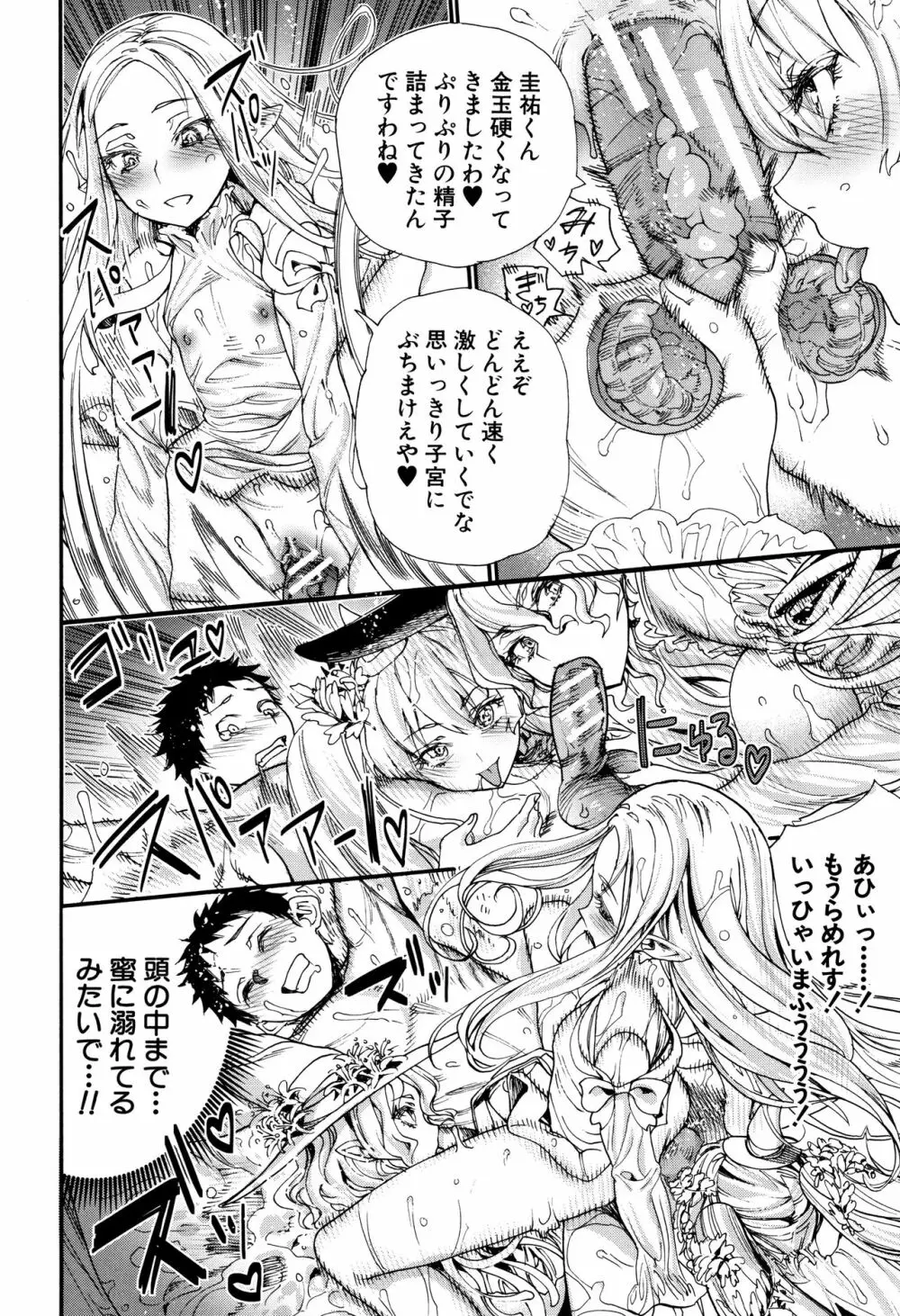 満開!ハーレムスクール Page.141