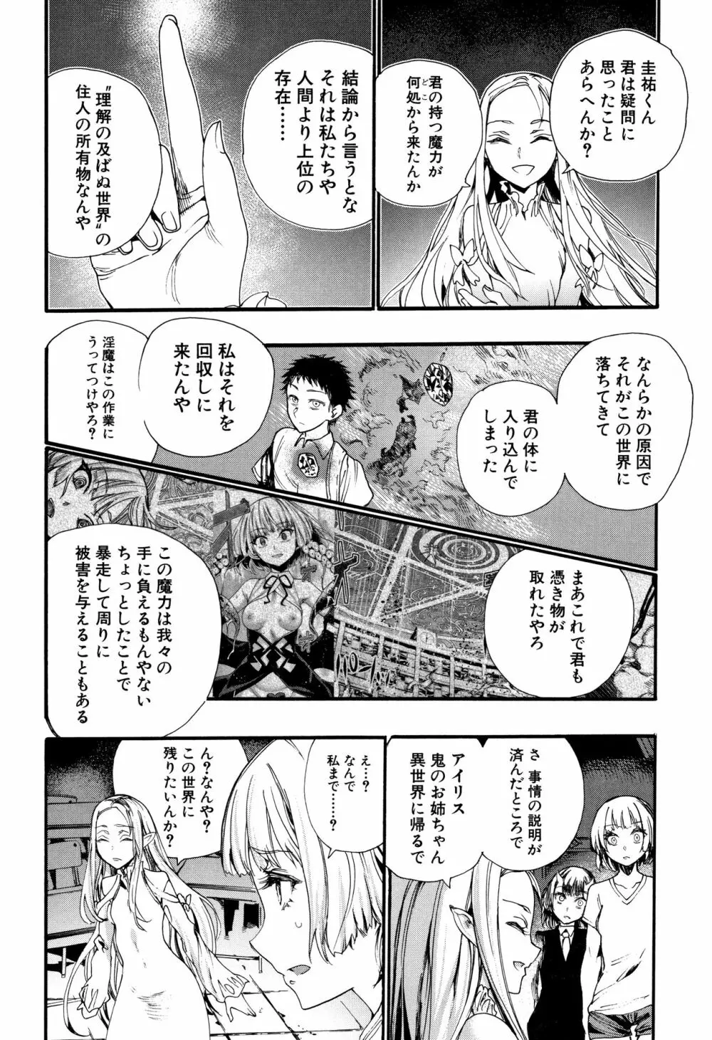 満開!ハーレムスクール Page.147