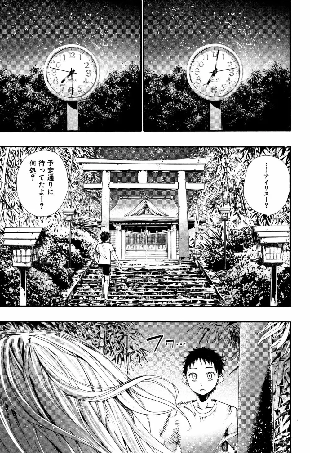 満開!ハーレムスクール Page.150