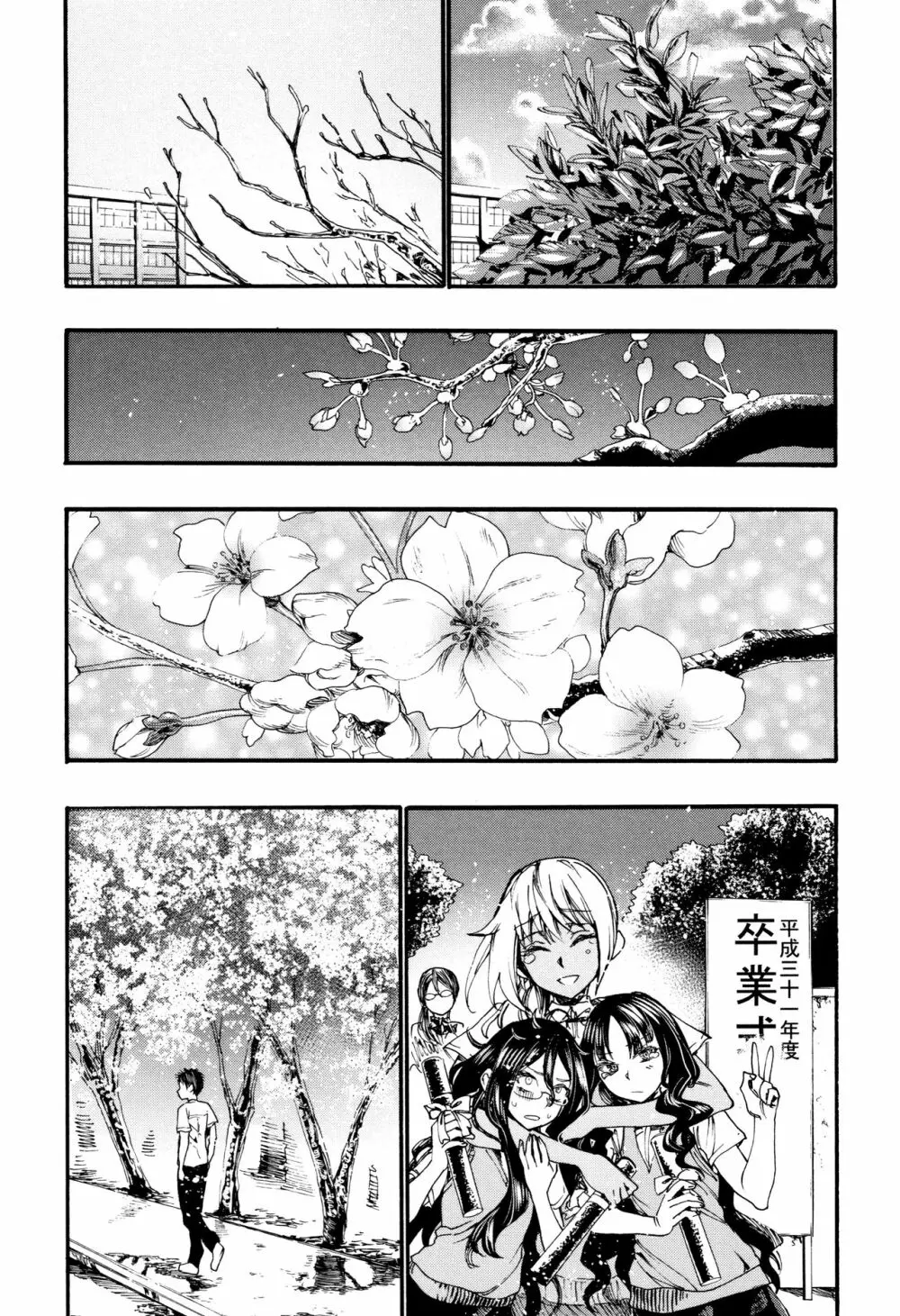 満開!ハーレムスクール Page.172